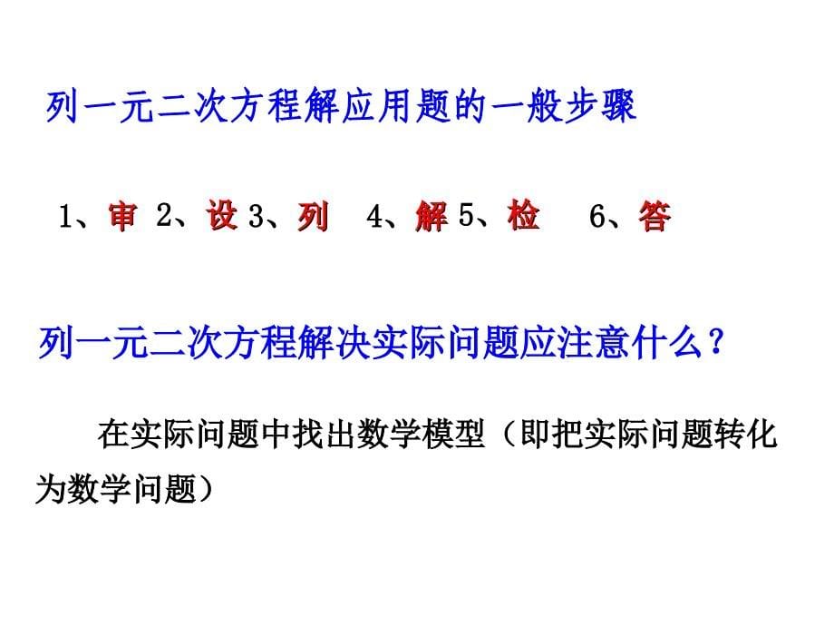 数学教学课件-6第二章_一元二次方程复习课(公开课)--_第5页