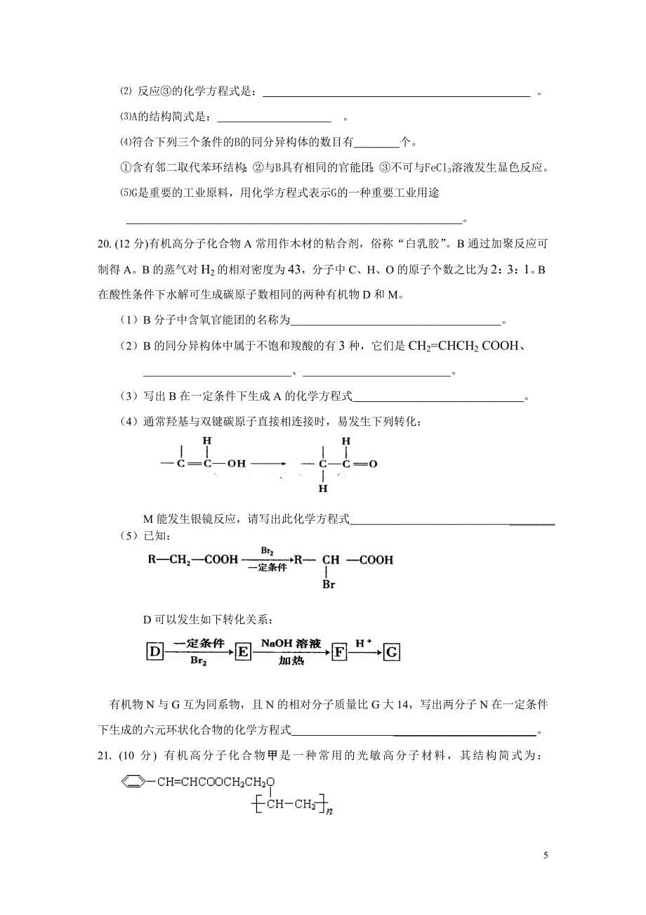 衡东一中下期期中考试高二化学试题_第5页