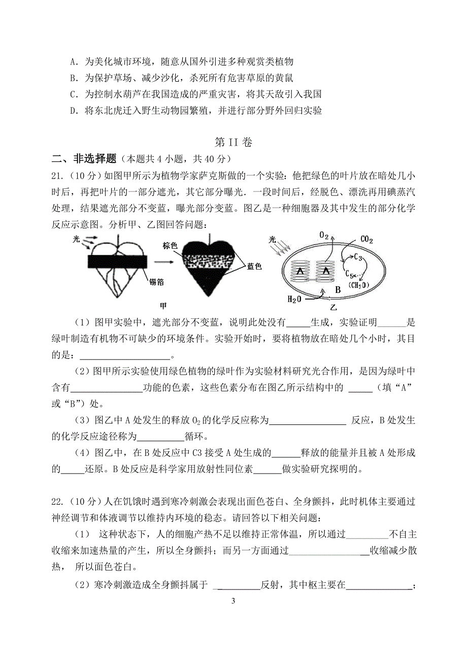 辽宁省普通高中学生学业水平考试生物模拟_第4页