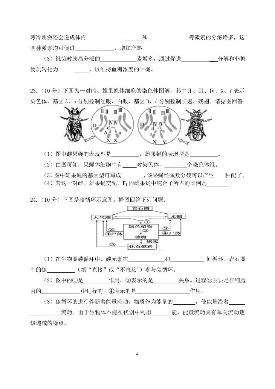 辽宁省普通高中学生学业水平考试生物模拟_第5页