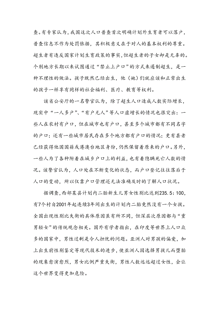 2011年4月24日公务员联考申论真题及参考答案（贵州、四川、福建、黑龙江、湖北、山西、重庆、辽宁、海南、江西、天津、陕西、云南、广西、山东、湖南、江苏、宁夏、青海、西藏）(精品)第一套_第4页