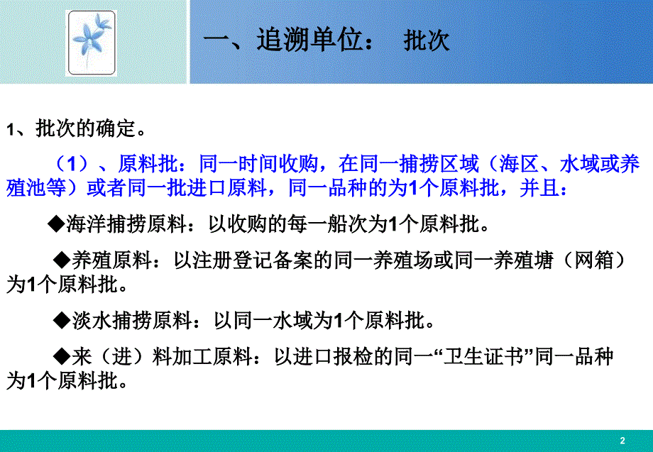 出境水产品追溯规程(试行)_第2页