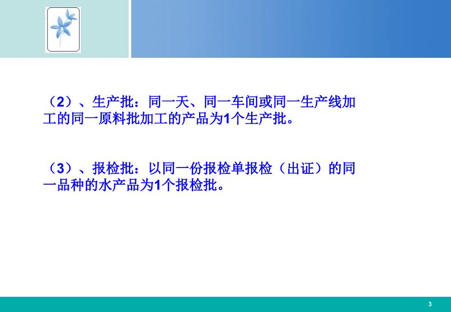 出境水产品追溯规程(试行)_第3页