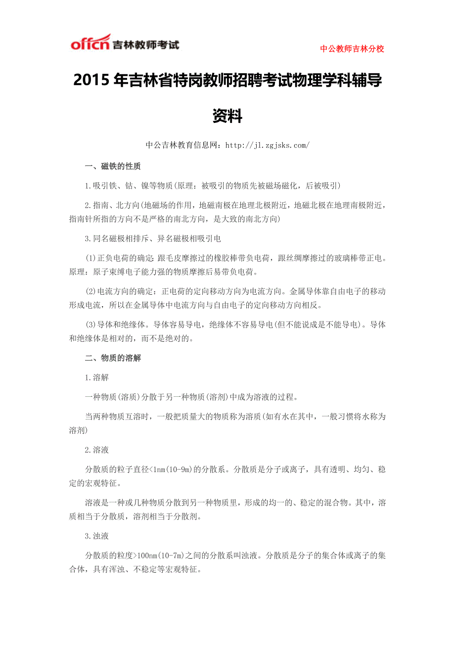 2015年吉林省特岗教师招聘考试物理学科辅导资料_第1页