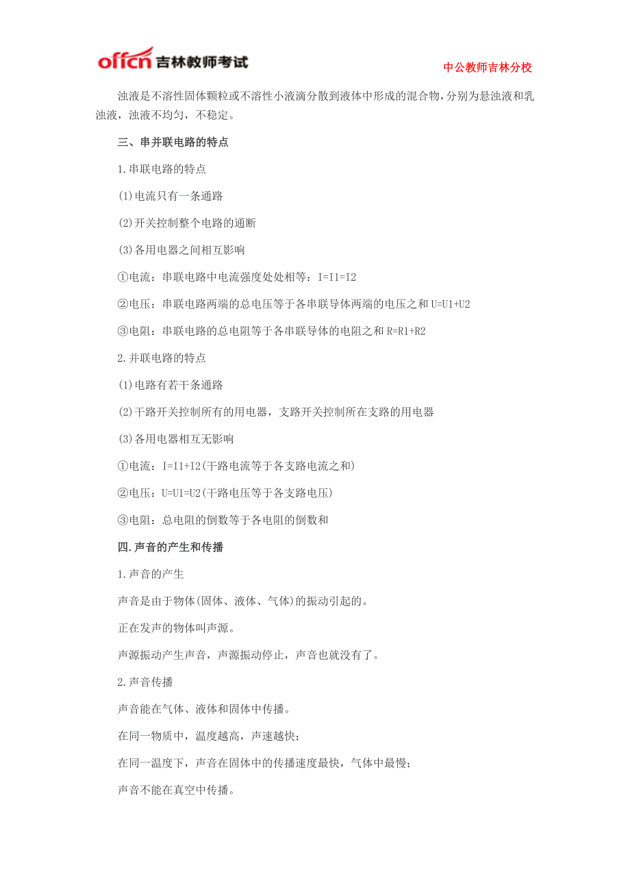 2015年吉林省特岗教师招聘考试物理学科辅导资料_第2页