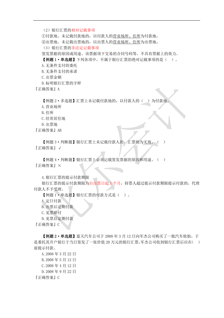 支付结算法律制度(总)_第3页