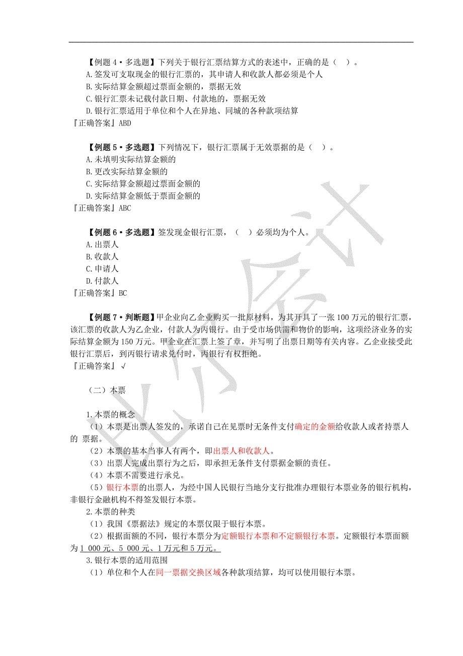 支付结算法律制度(总)_第5页