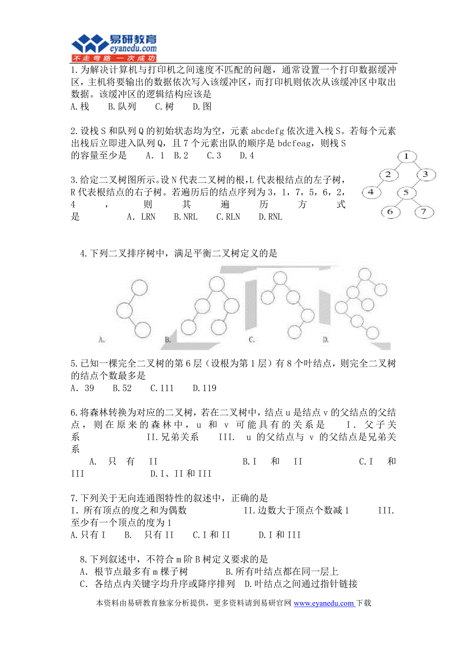 2015北京大学软件工程硕士考研(软件与微电子学院)专业目录招生人数参考书目历年真题复试分数线答题方法_第3页