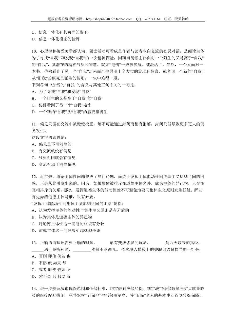 行政职业能力测验模拟预测试卷（20）(精品)第一套_第3页