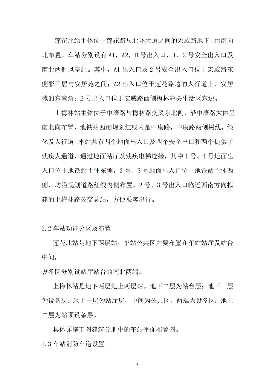 地下段车站与区间消防竣工验收设计总结报告_第4页