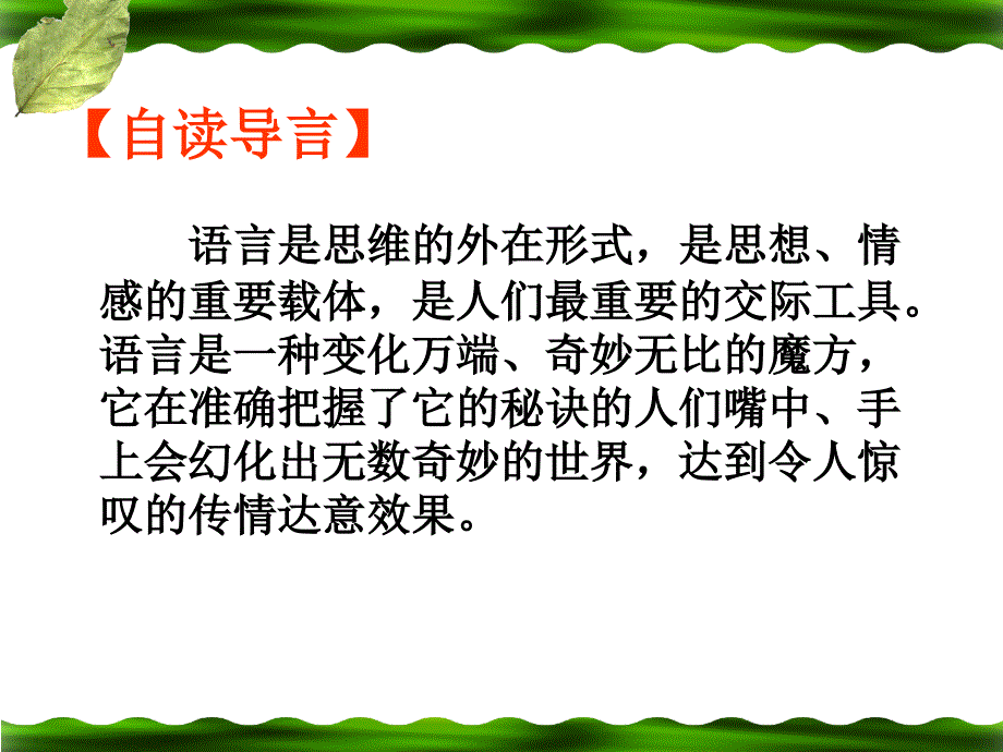 《修辞是一个选择过程》课件 黄少群_第3页