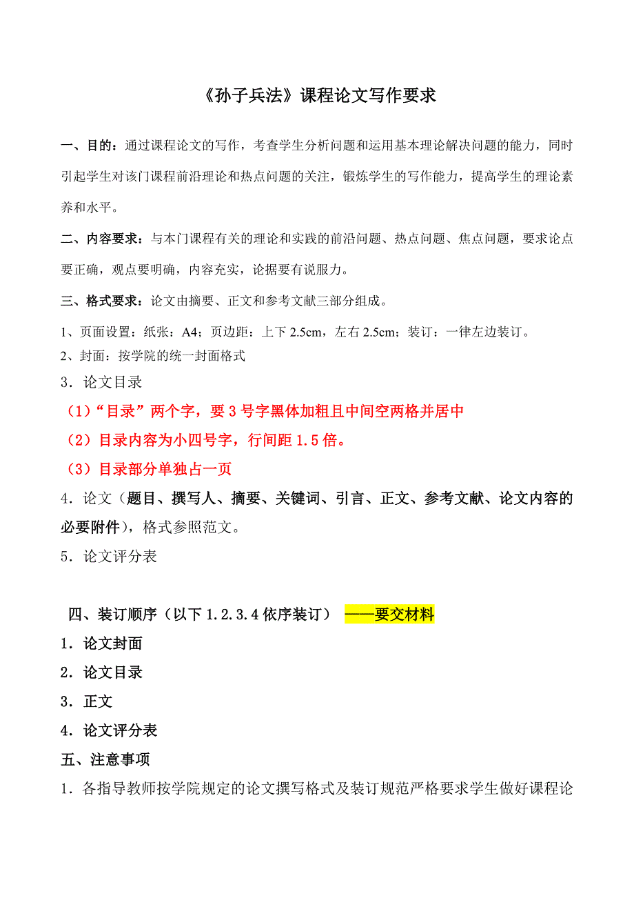 孙子兵法课程论文写作格式指导_第1页