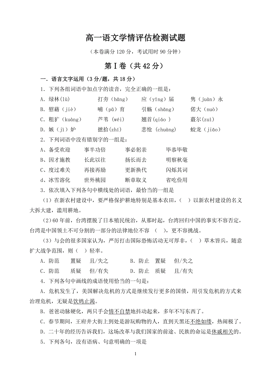 苏教版20112012学年高一上学期期中考试高一语文试卷_第1页