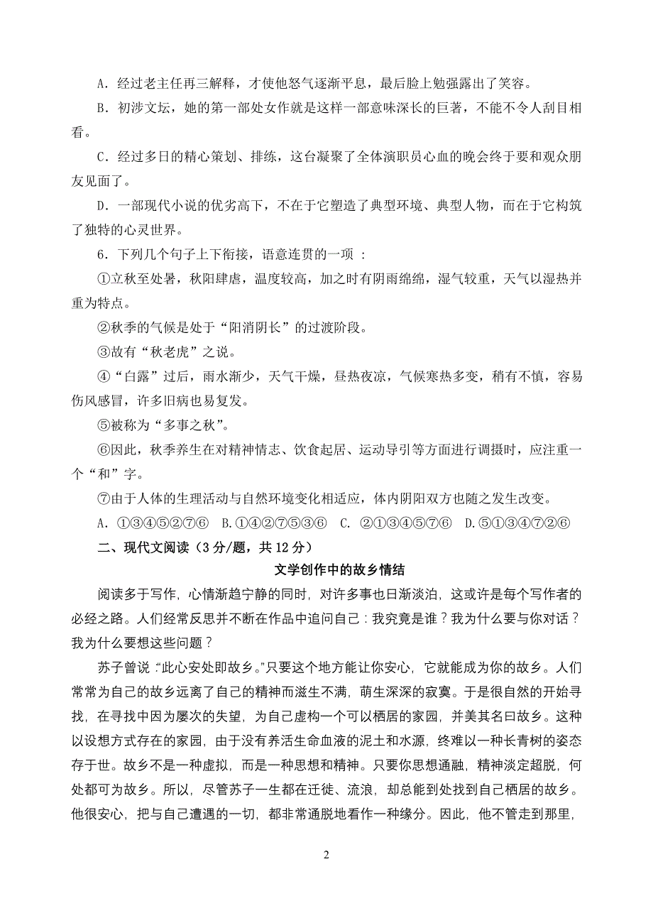 苏教版20112012学年高一上学期期中考试高一语文试卷_第2页