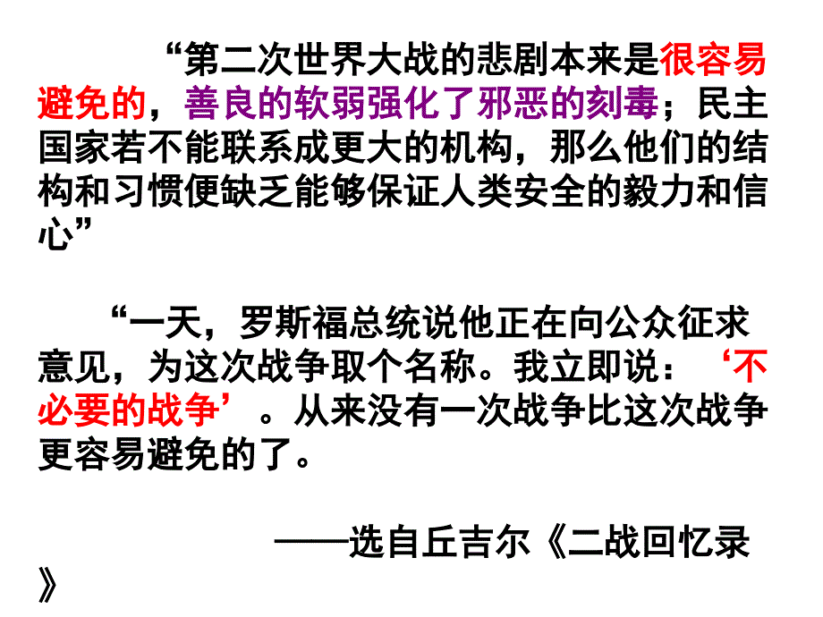 精品课件级世界历史下册课《次世界大战的爆发》_第3页