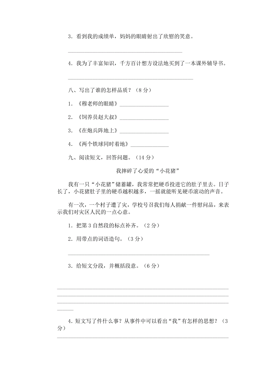 四年级下册语文期末试卷（九）_第3页