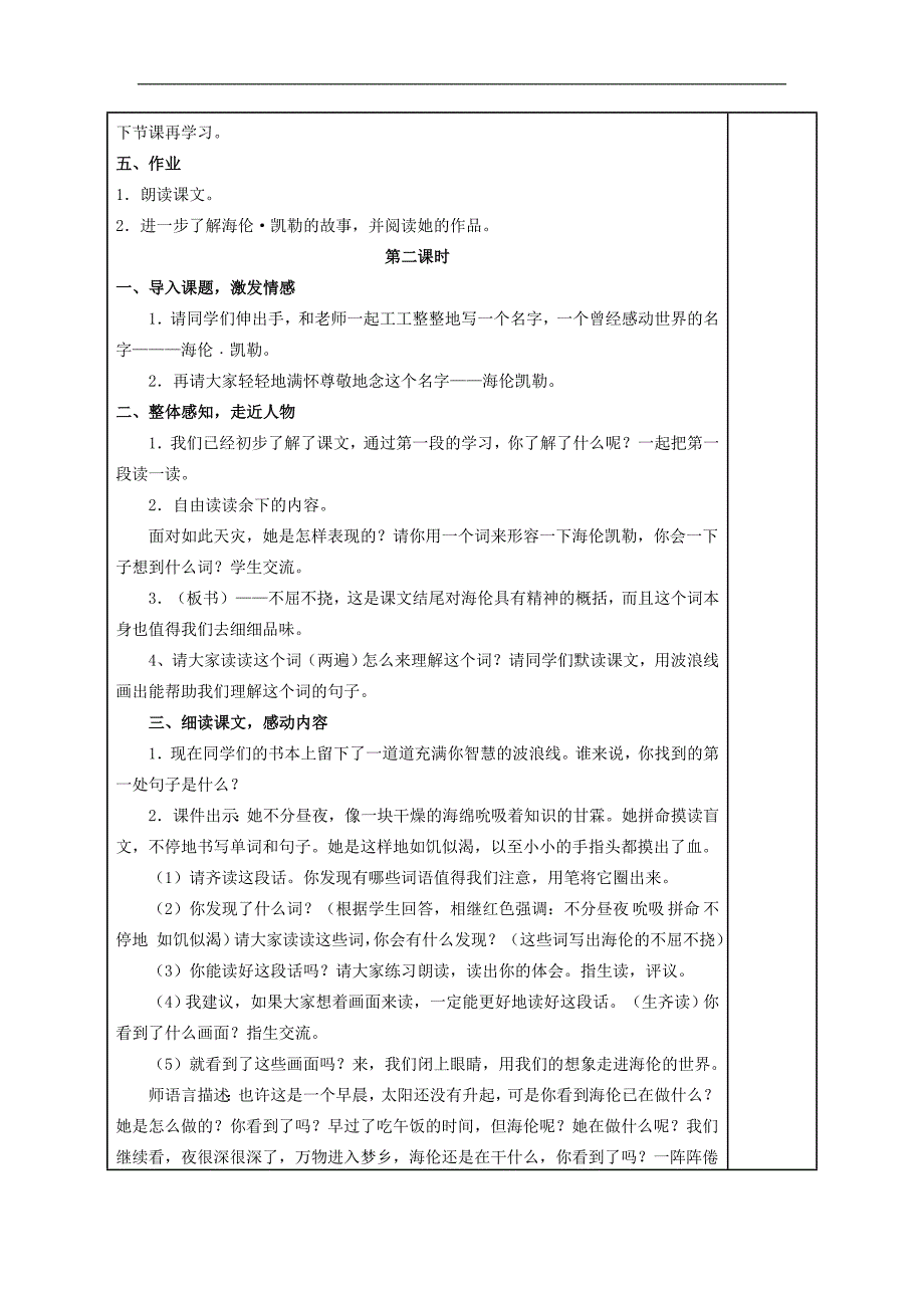 苏教版五年级下册《海伦·凯勒》教学设计2_第3页