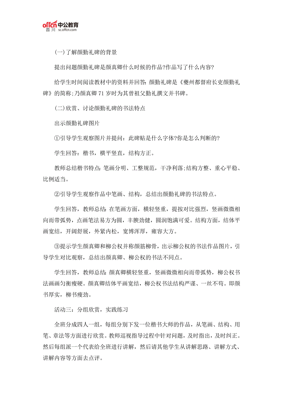 2018四川教师招聘面试试讲：高中美术教学设计示例(3.8)_第2页