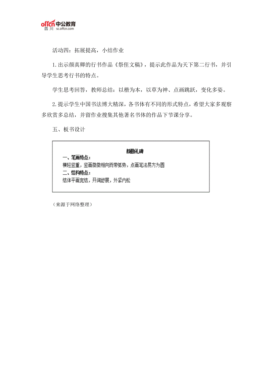 2018四川教师招聘面试试讲：高中美术教学设计示例(3.8)_第3页