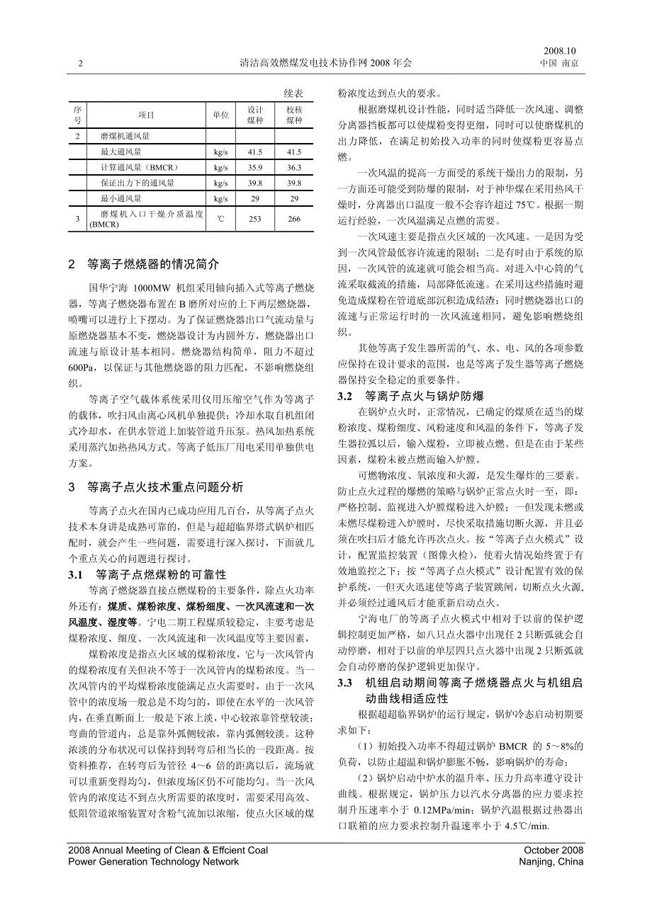 超临界塔式锅炉的应用重点问题分析_第2页