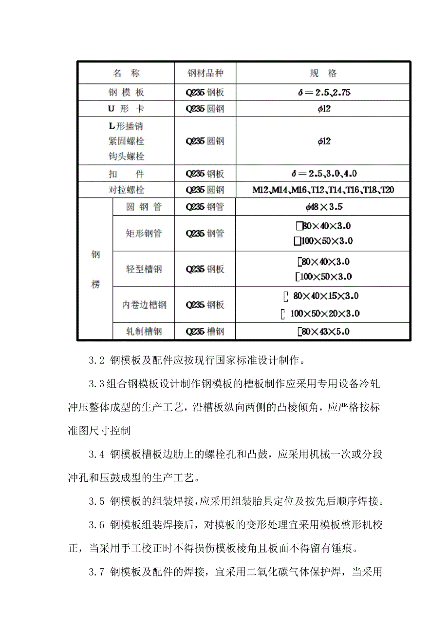 桥梁模板技术要求_第2页