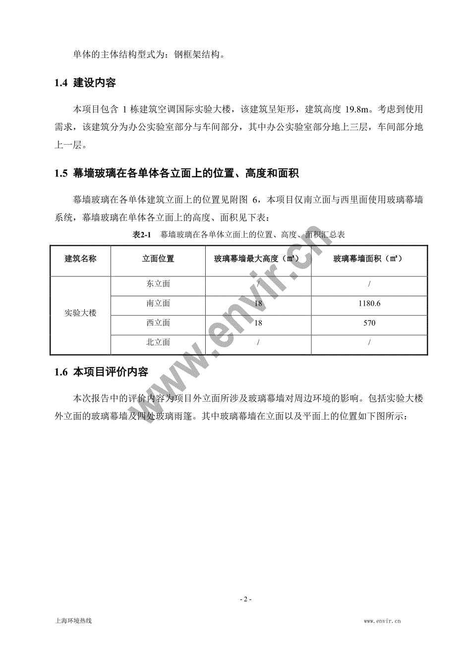 空调国际实验大楼项目_第3页