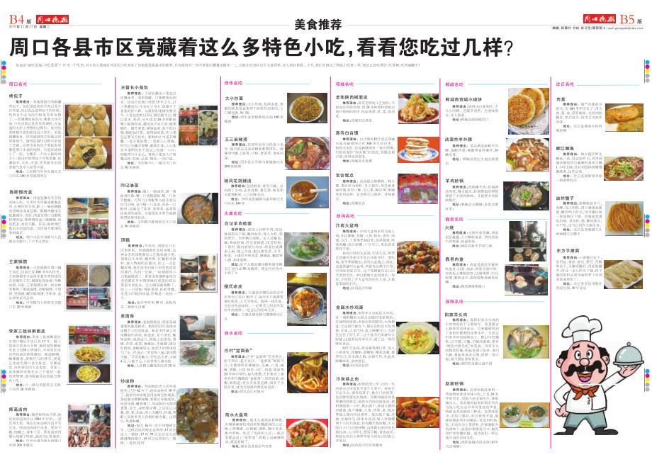 周口各县市区竟藏着这么多特色小吃看看您吃过几样_第1页