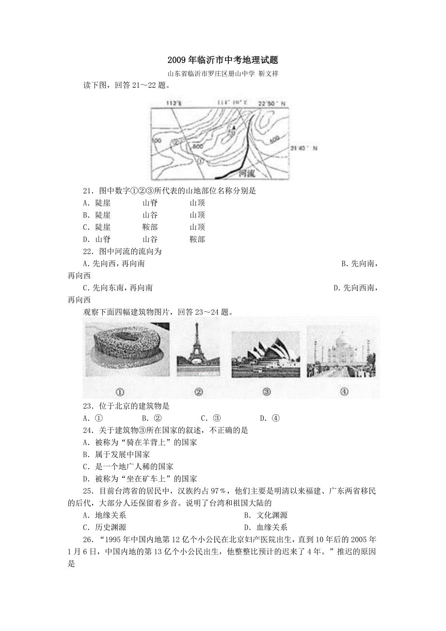 临沂市中考地理试题_第1页