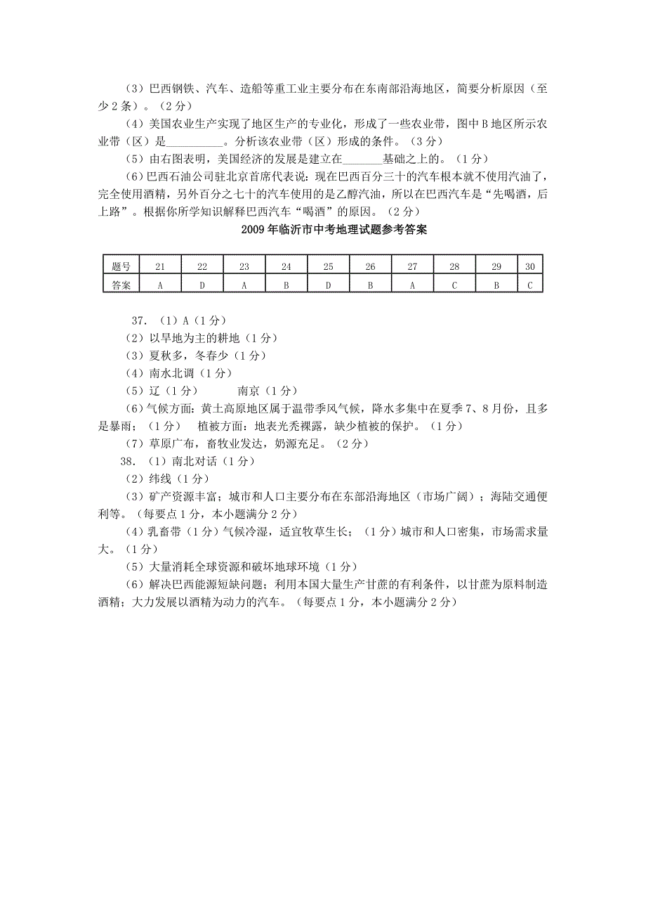 临沂市中考地理试题_第4页