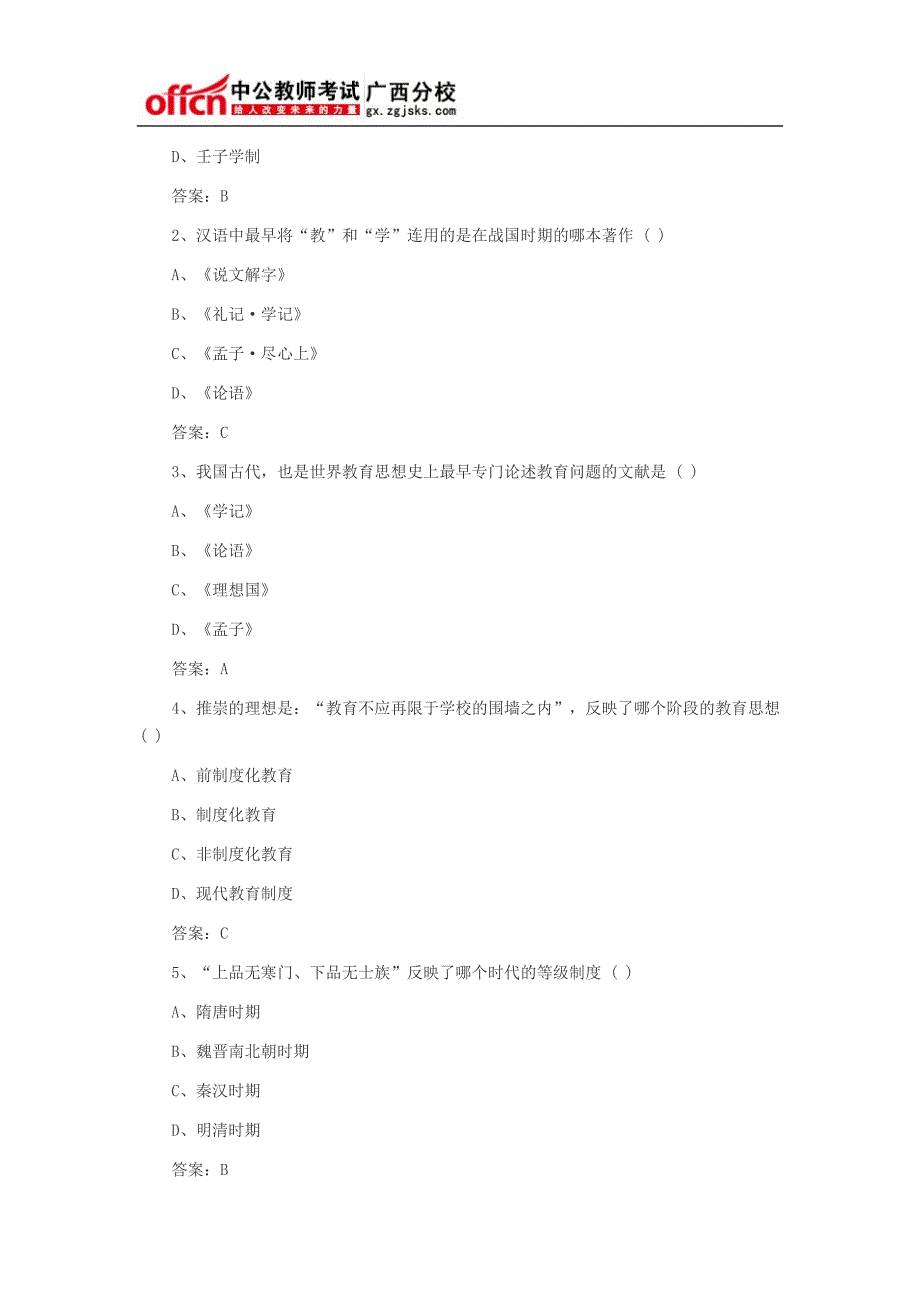 2015河池市中小学教师招聘考试题型_第3页