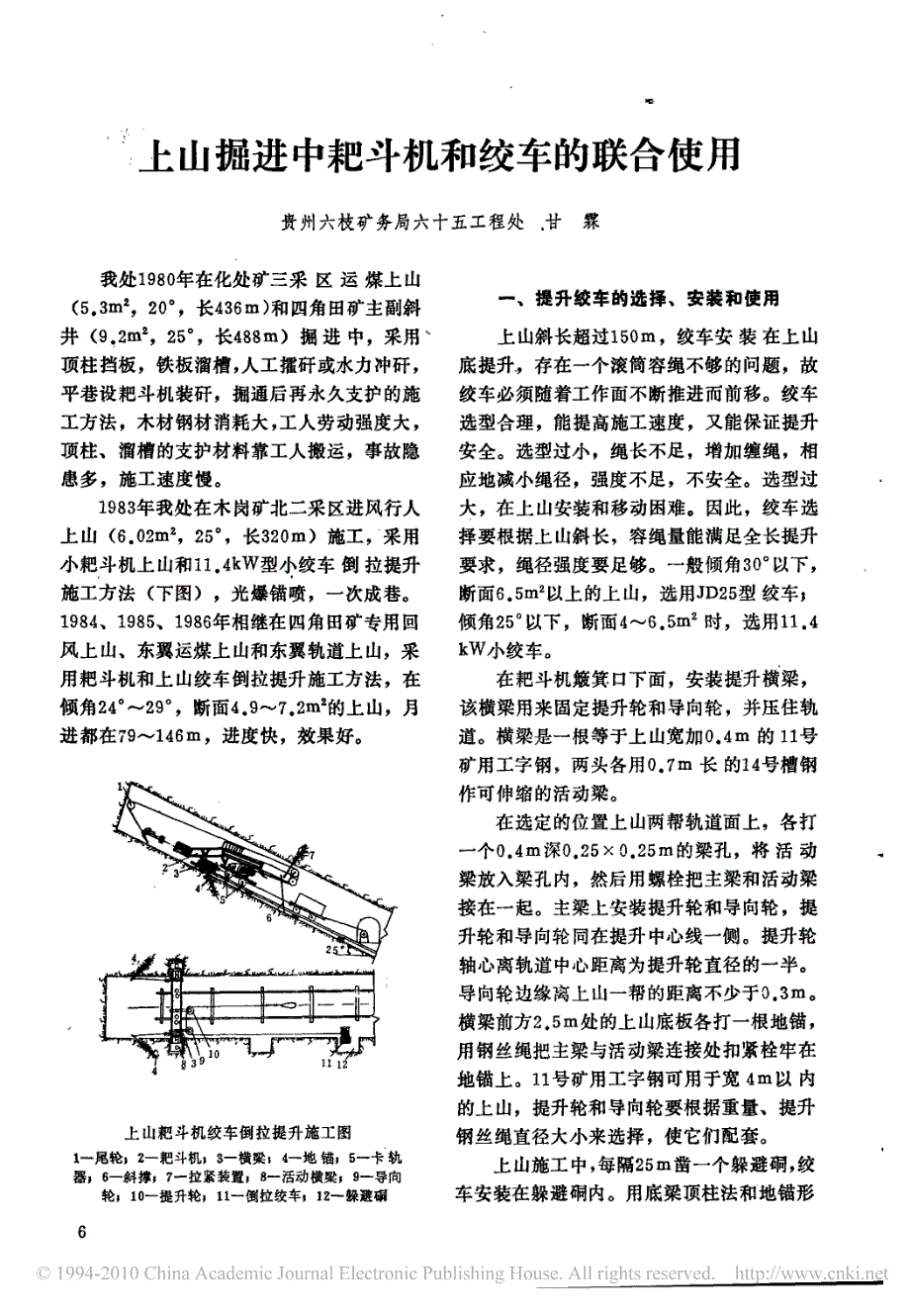 上山掘进中耙斗机和绞车的联合使用_第1页