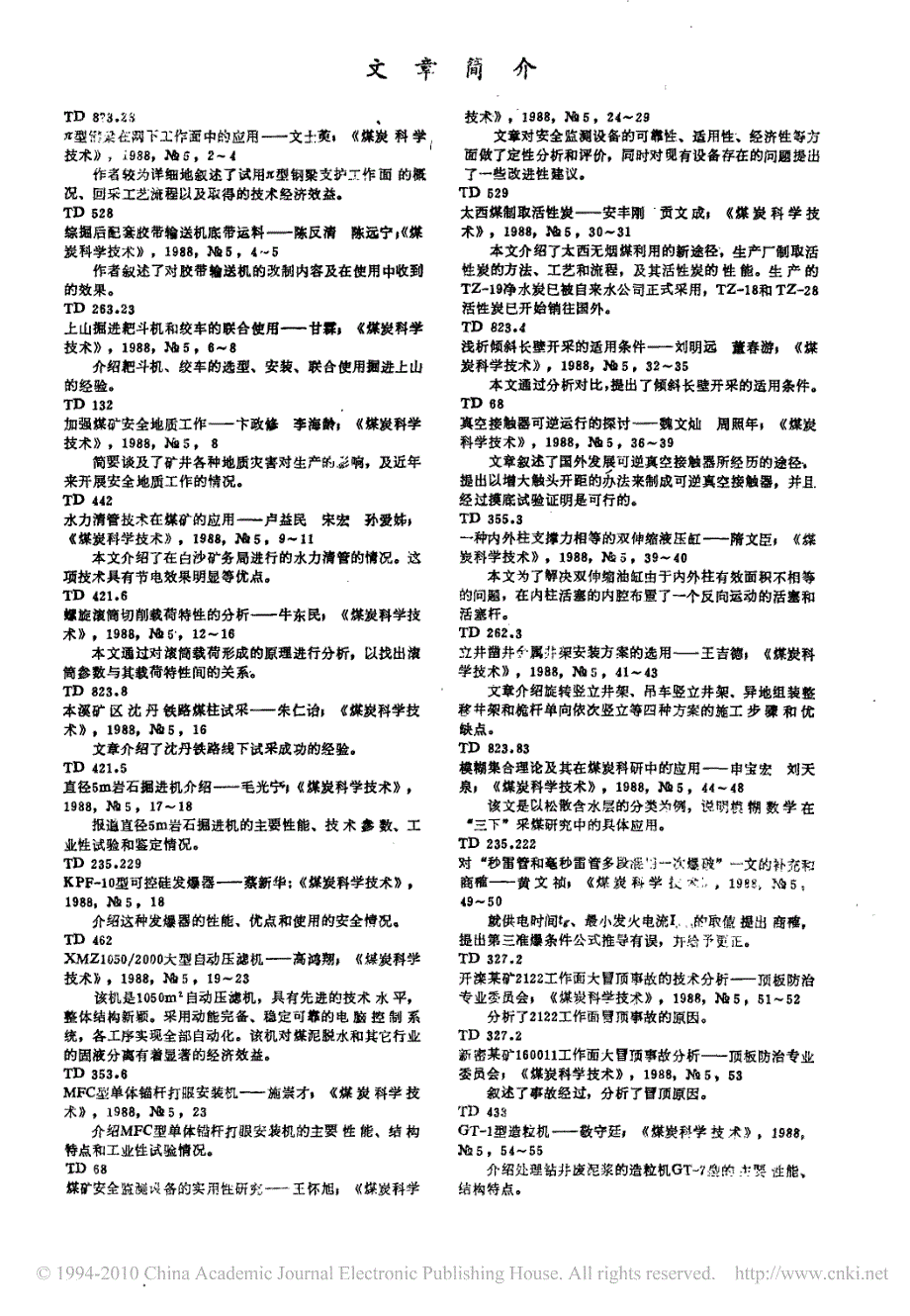 上山掘进中耙斗机和绞车的联合使用_第4页