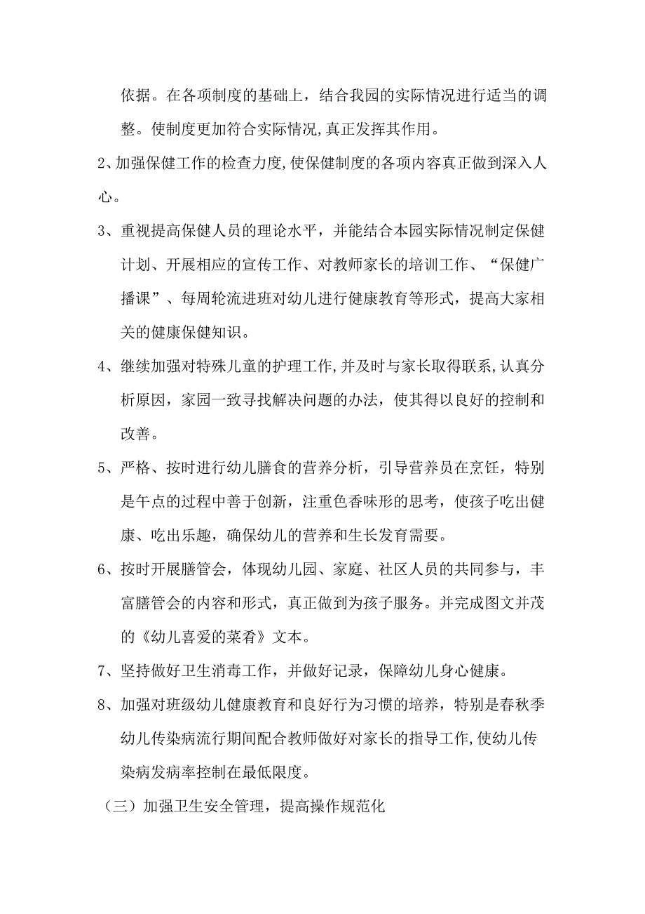 人乐幼儿园学第一学期后勤工作计划_第3页