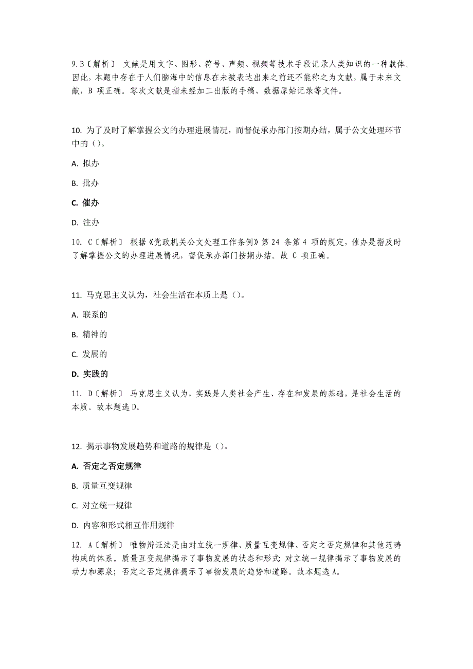 2013-2014_年事业单位招聘考试公共基础知识2_第4页