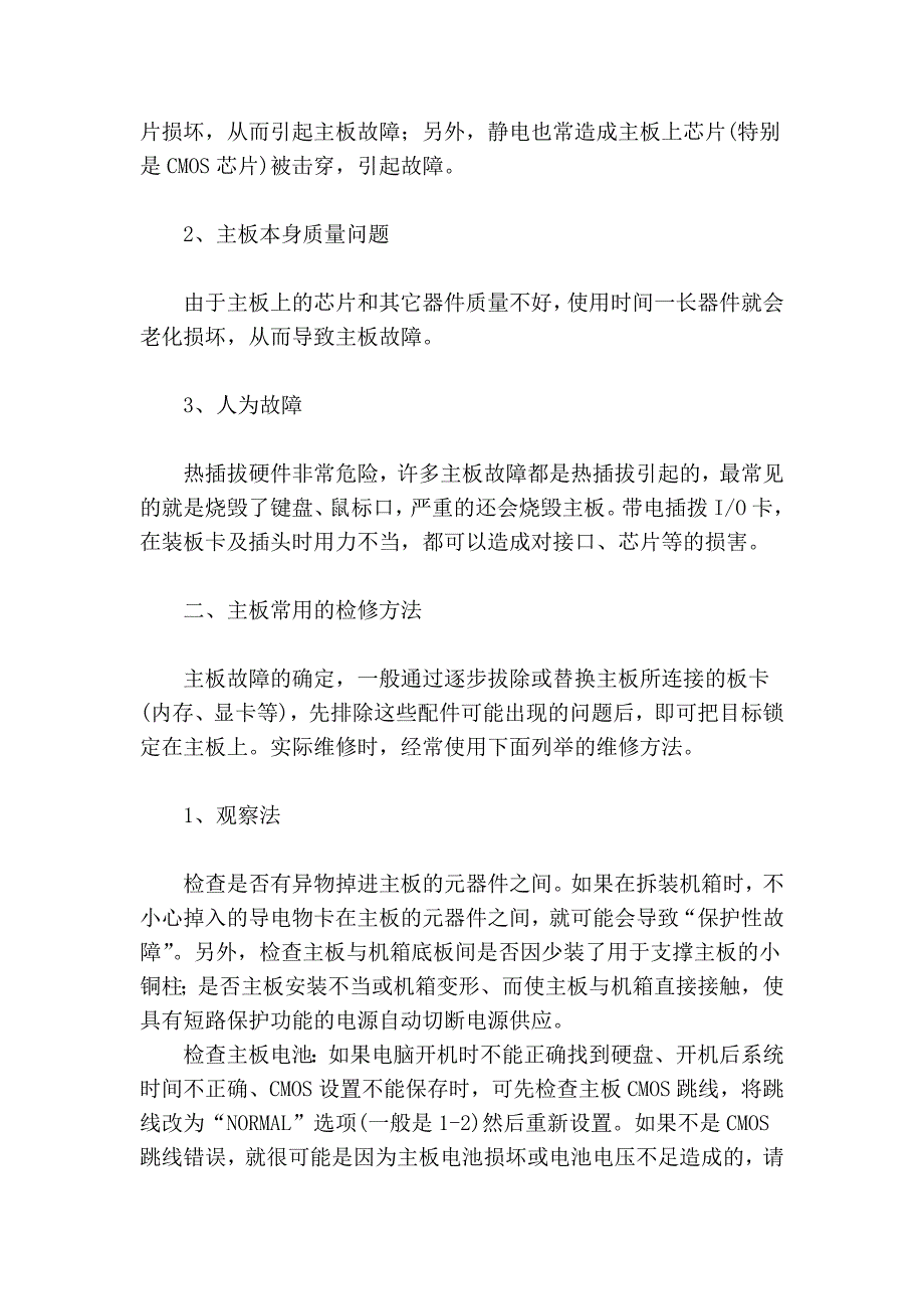 电脑主板维修入门知识及维修技巧_第3页