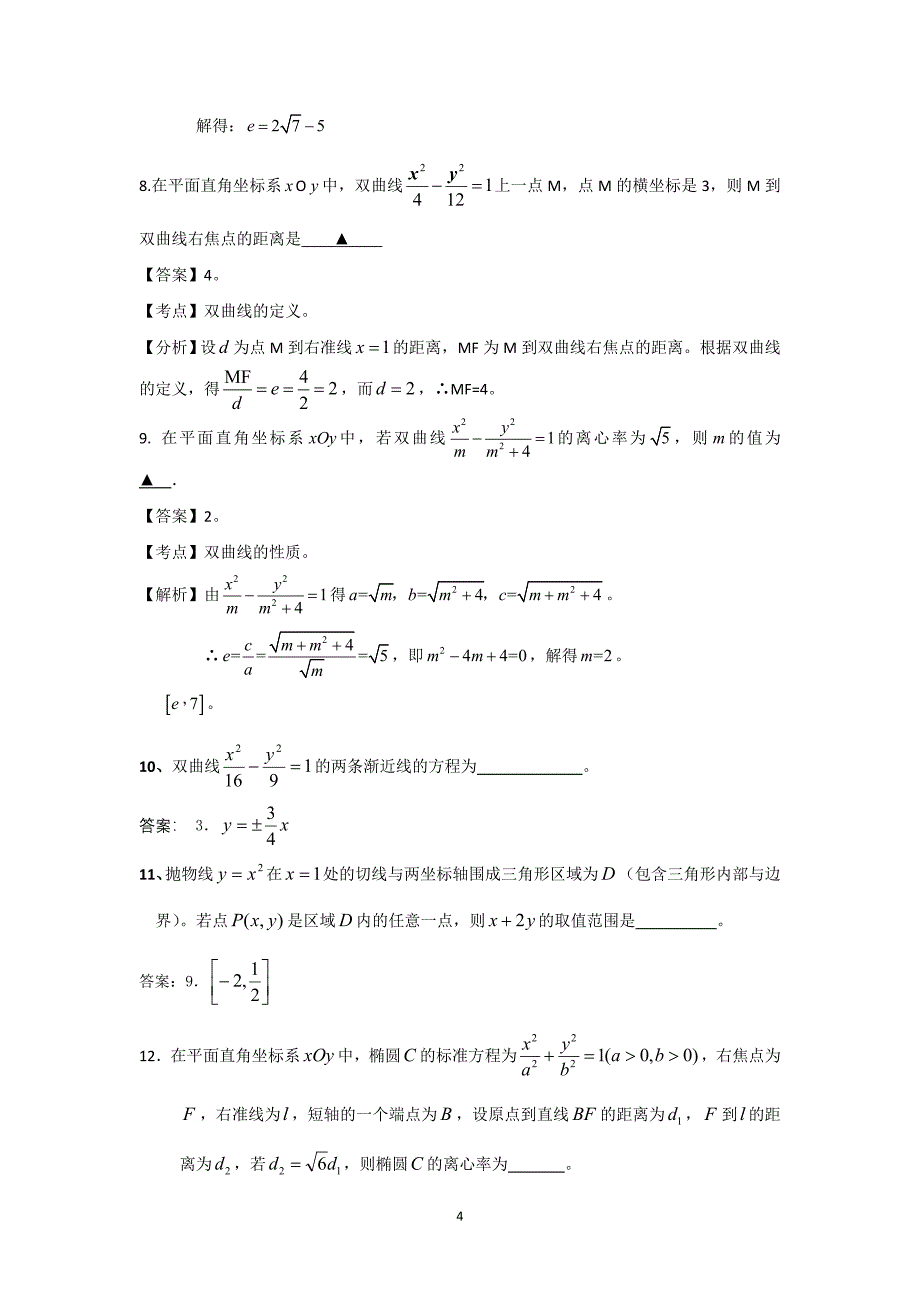 2014届高考总复习基础知识圆锥曲线_第4页