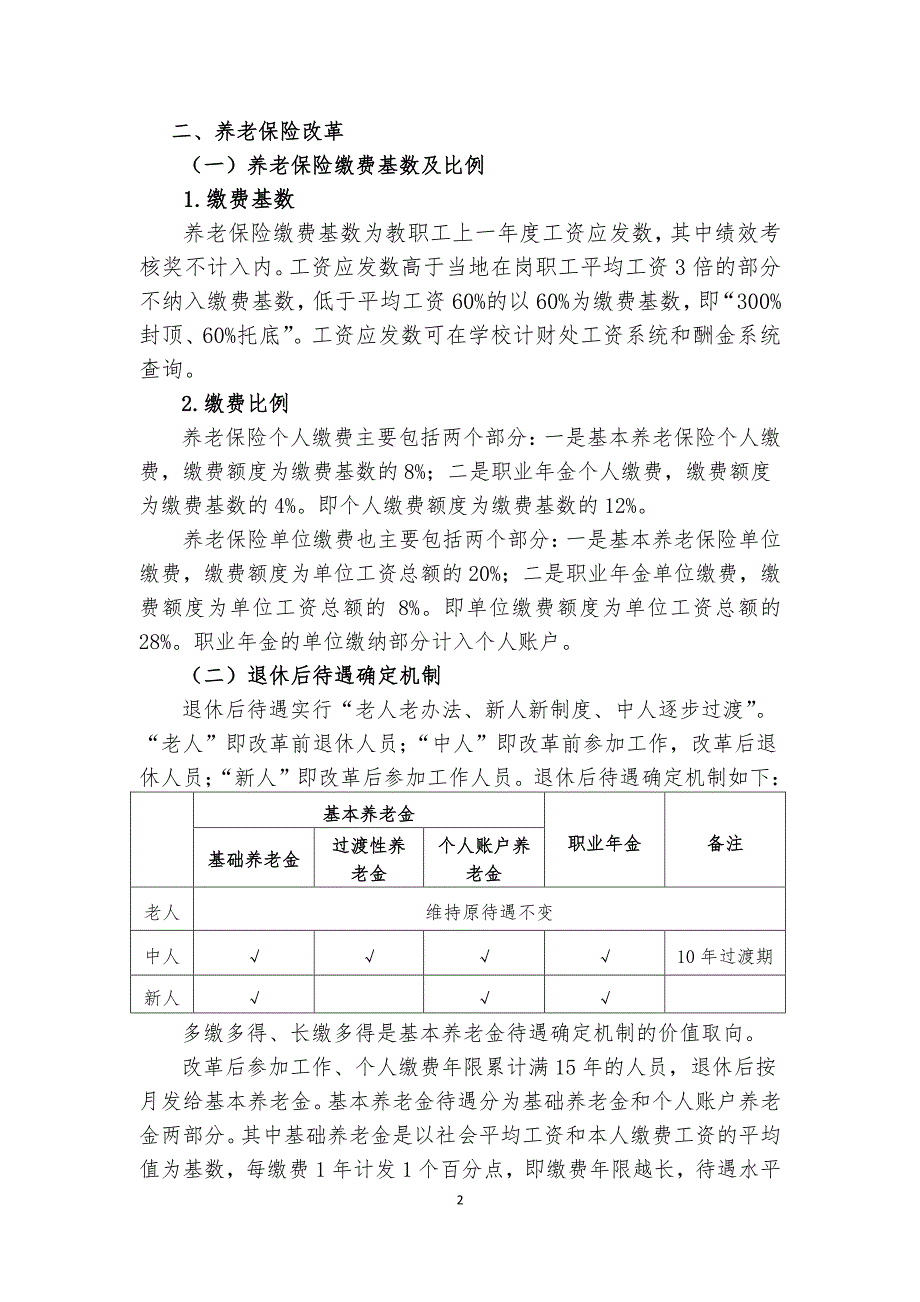 基本工资调标、养老保险改革有关政策说明_第2页