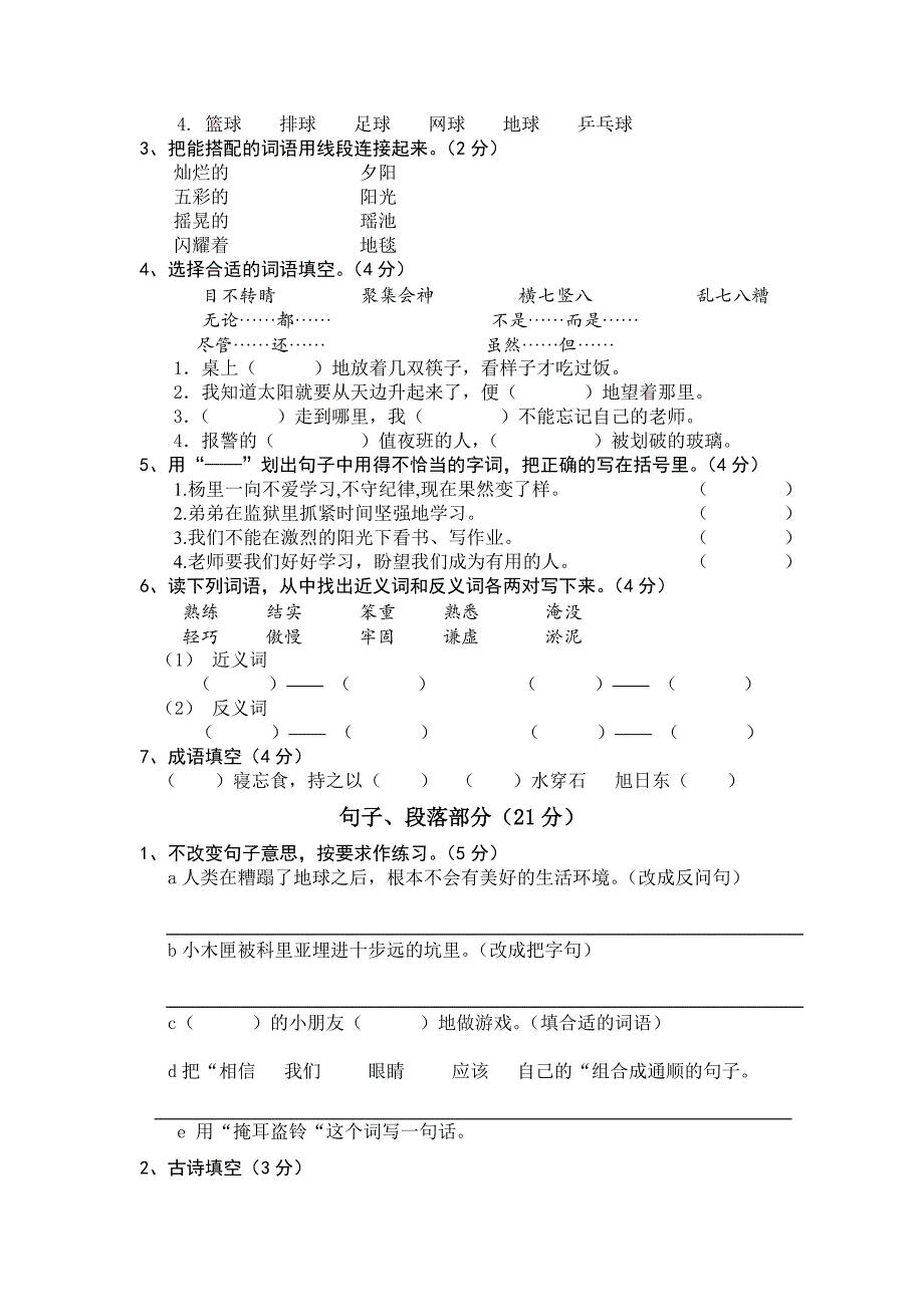 新人教版小学三年级语文下册期末考试卷2015年_第2页