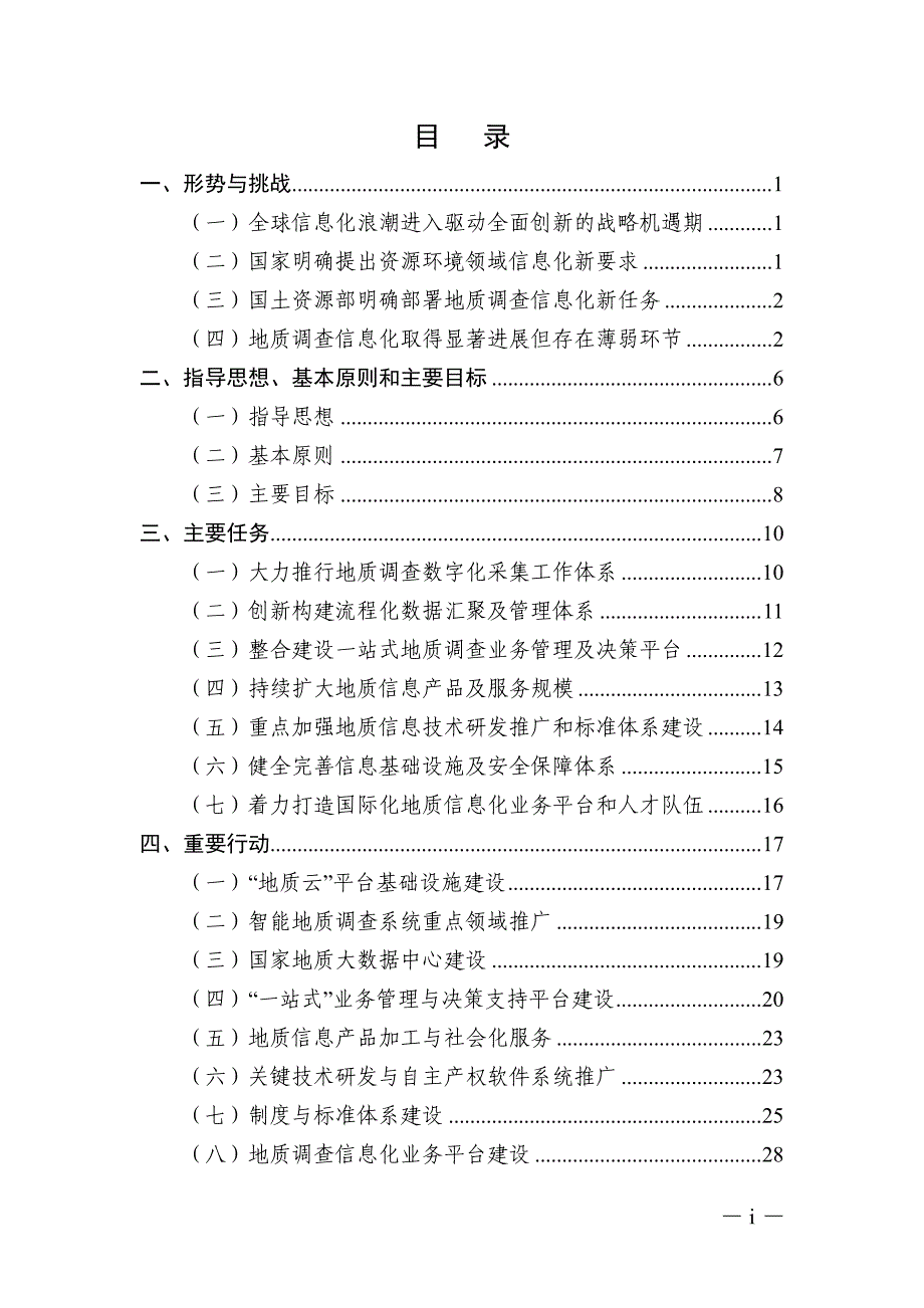 地质调查信息化十三五规划_第2页