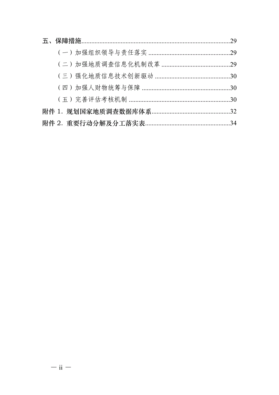 地质调查信息化十三五规划_第3页