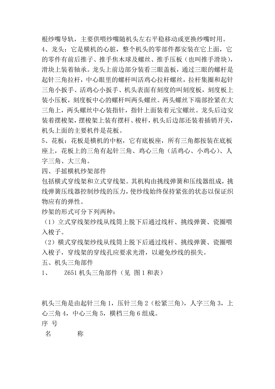 横机教学二_第2页