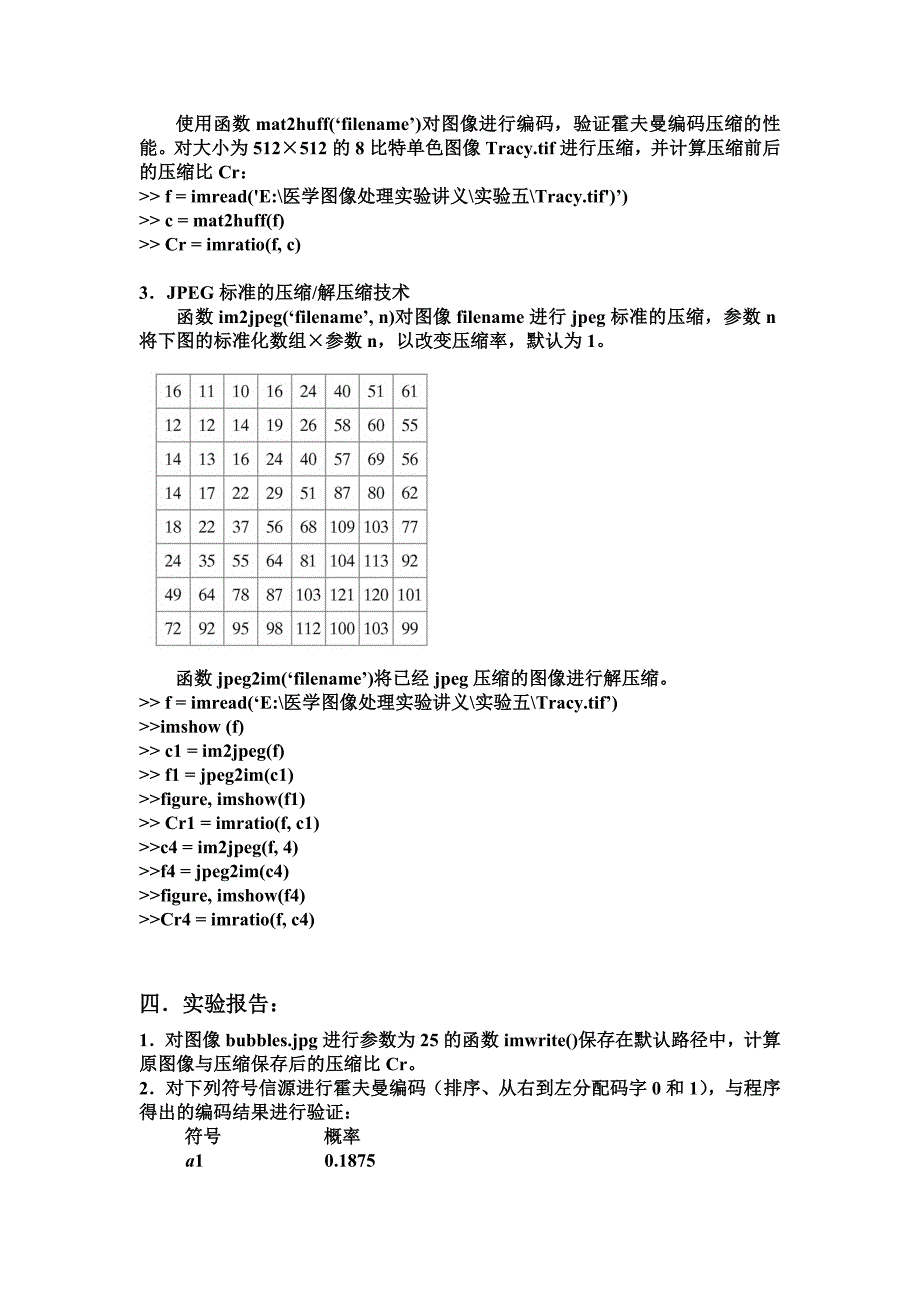 数字图像处理实验 图像压缩_第2页