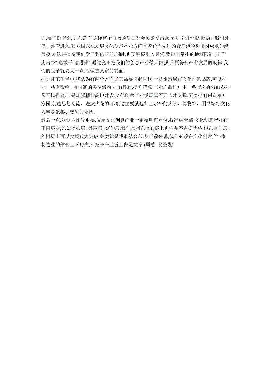 发展文化创意产业一定要抓住结合部_第2页