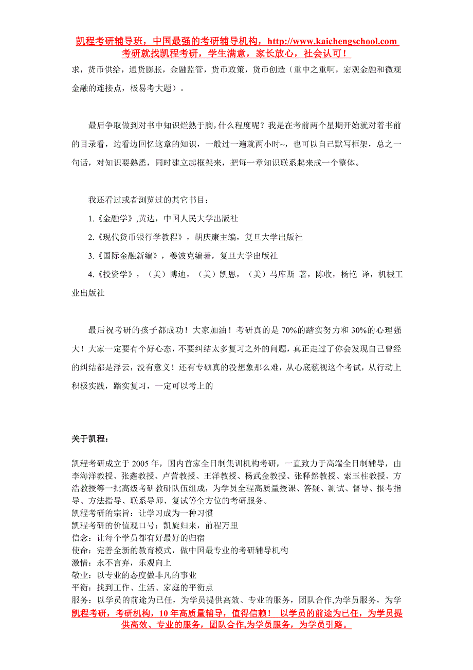 贸大金融硕士考研经验之考研常识问题_第3页