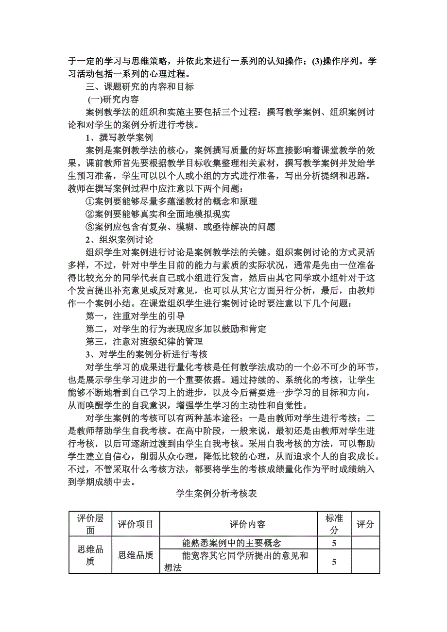 案例教学在思想政治课中的应用研究_第3页