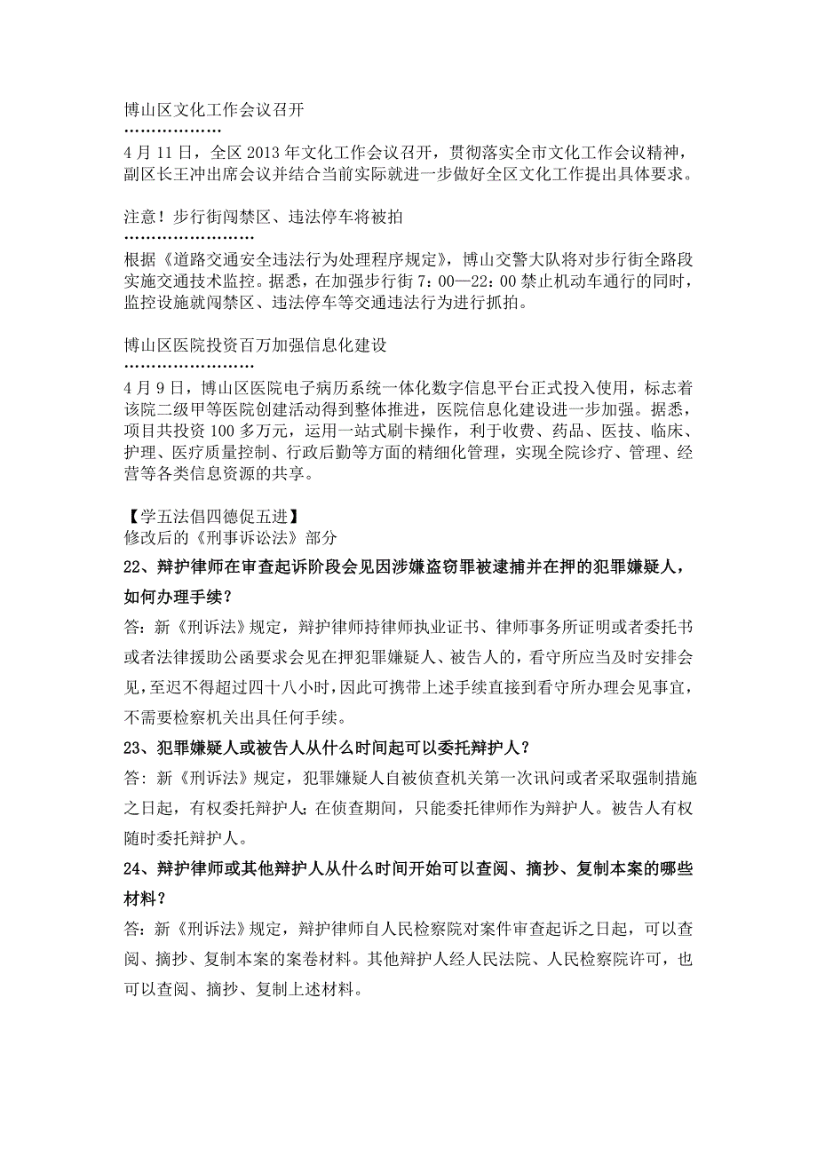 合理修剪园林树木,清理死株枯树与补植充实,对城市绿地_第2页