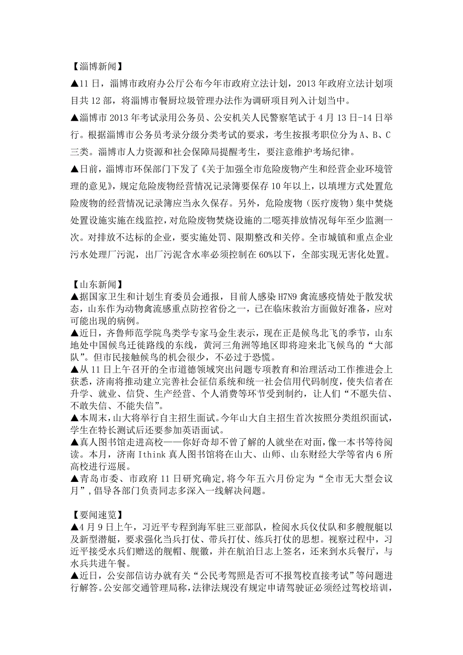 合理修剪园林树木,清理死株枯树与补植充实,对城市绿地_第3页