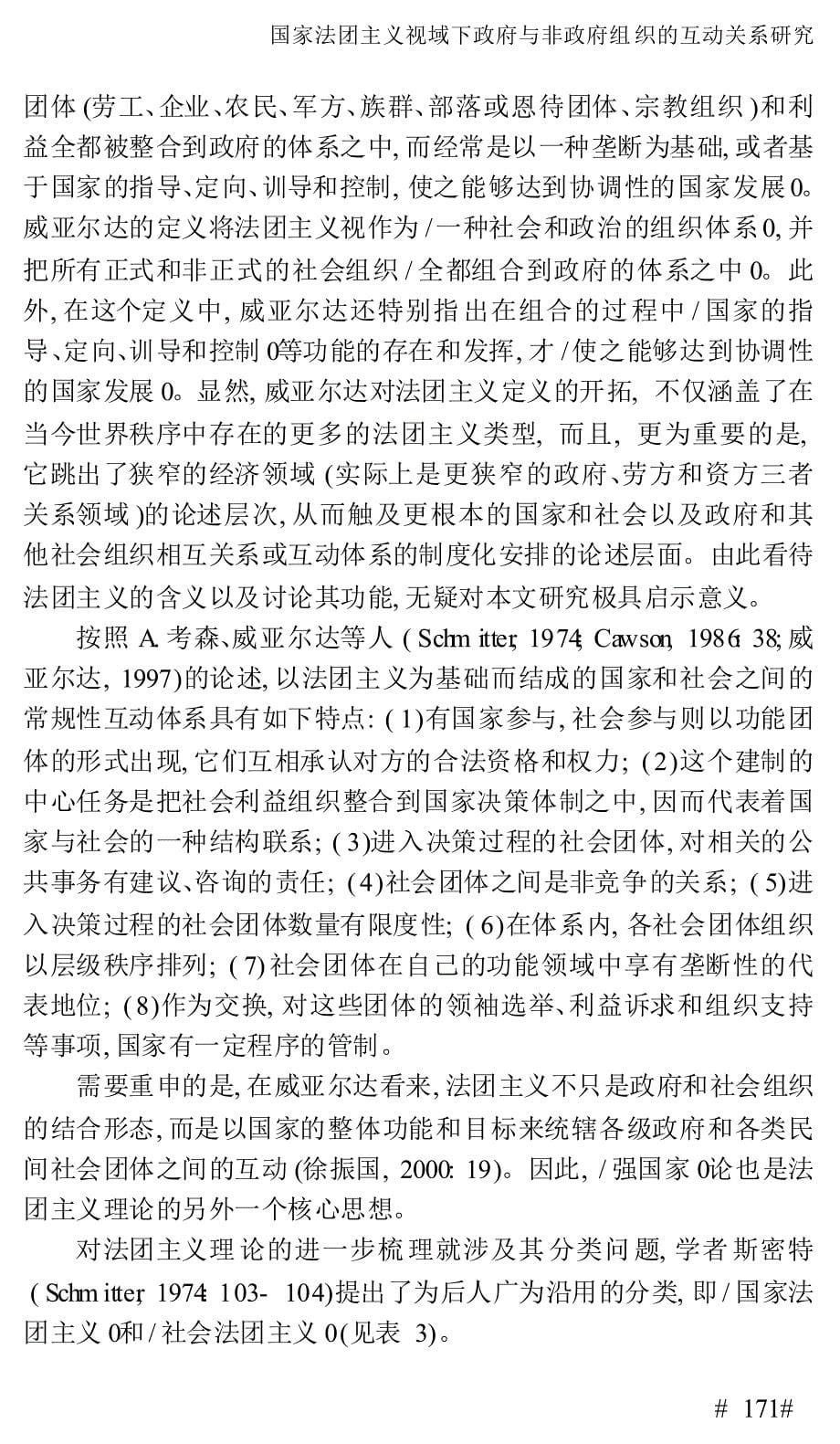 国家法团主义视域下政府与非政府组织的互动关系研究_第5页