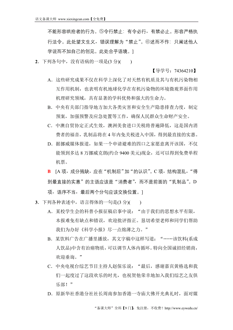 2018版语文二轮训练试卷： 第5组 题型组合滚动练17　语用＋文化常识＋诗歌＋论述类 Word版含解析_第2页