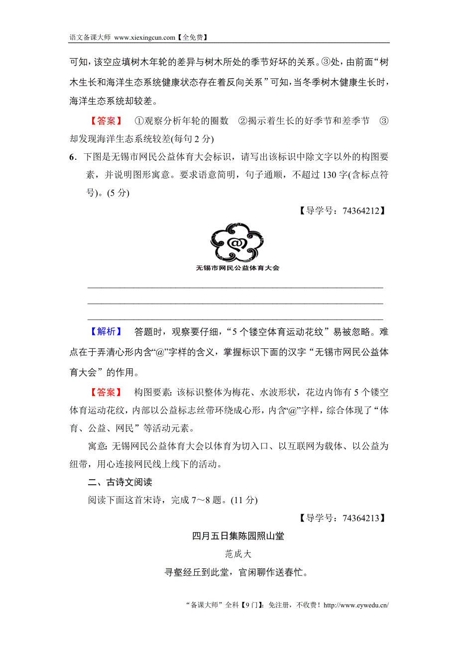 2018版语文二轮训练试卷： 第5组 题型组合滚动练17　语用＋文化常识＋诗歌＋论述类 Word版含解析_第4页